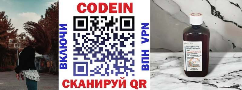 Codein напиток Lean (лин)  Меленки 